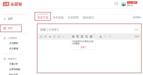 头条小号怎么制作文章,头条小号文章副标题制作技巧