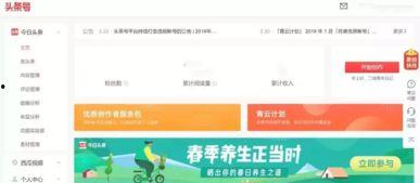 今日头条发文收入,揭秘自媒体时代收益新趋势”