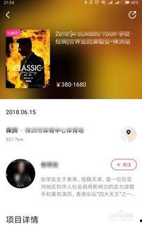 明星演唱会怎么买票,轻松抢票全指南