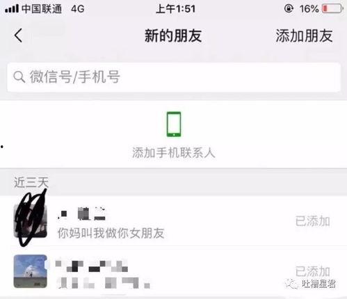如何加网红微信,教你如何高效添加心仪网红