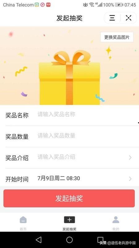 头条抽奖怎么得到奖品,轻松赢取丰厚奖品攻略