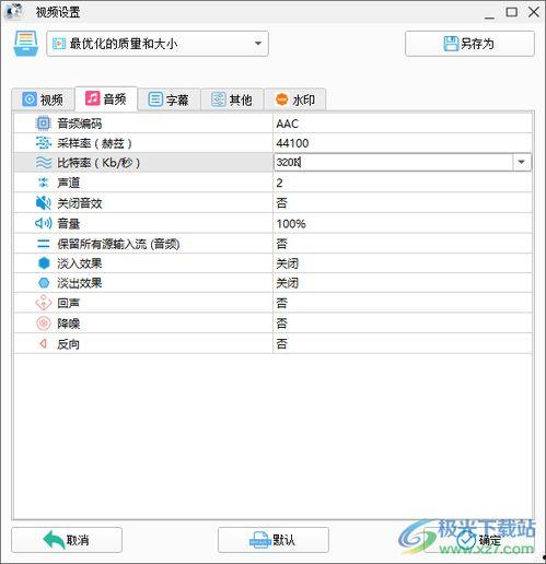 怎样设置头条音频格式