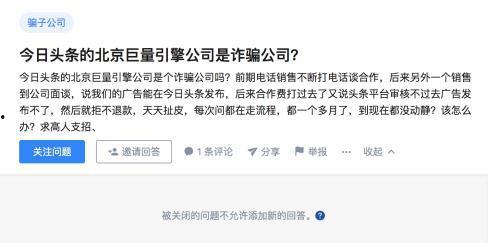 今日头条北京诈骗